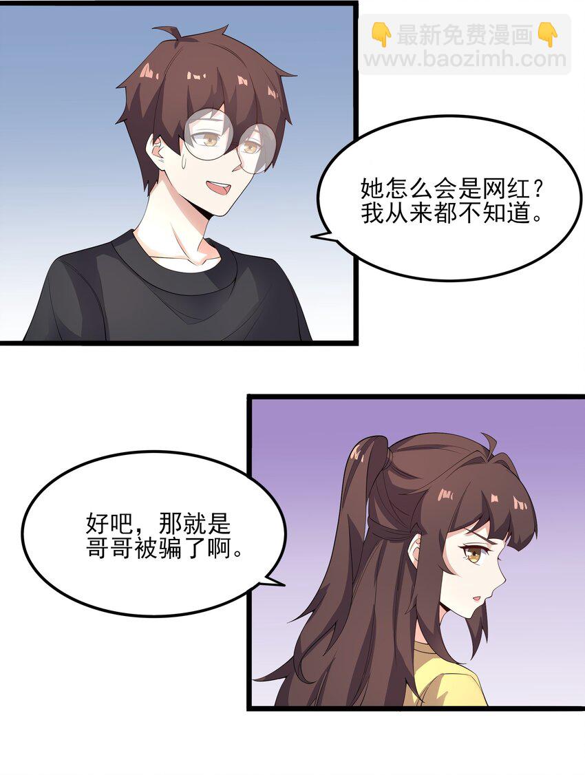 113 福利姬？-第116话