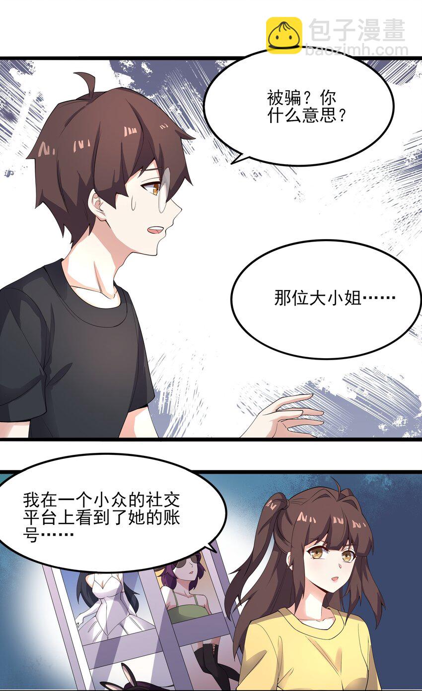 113 福利姬？-第116话