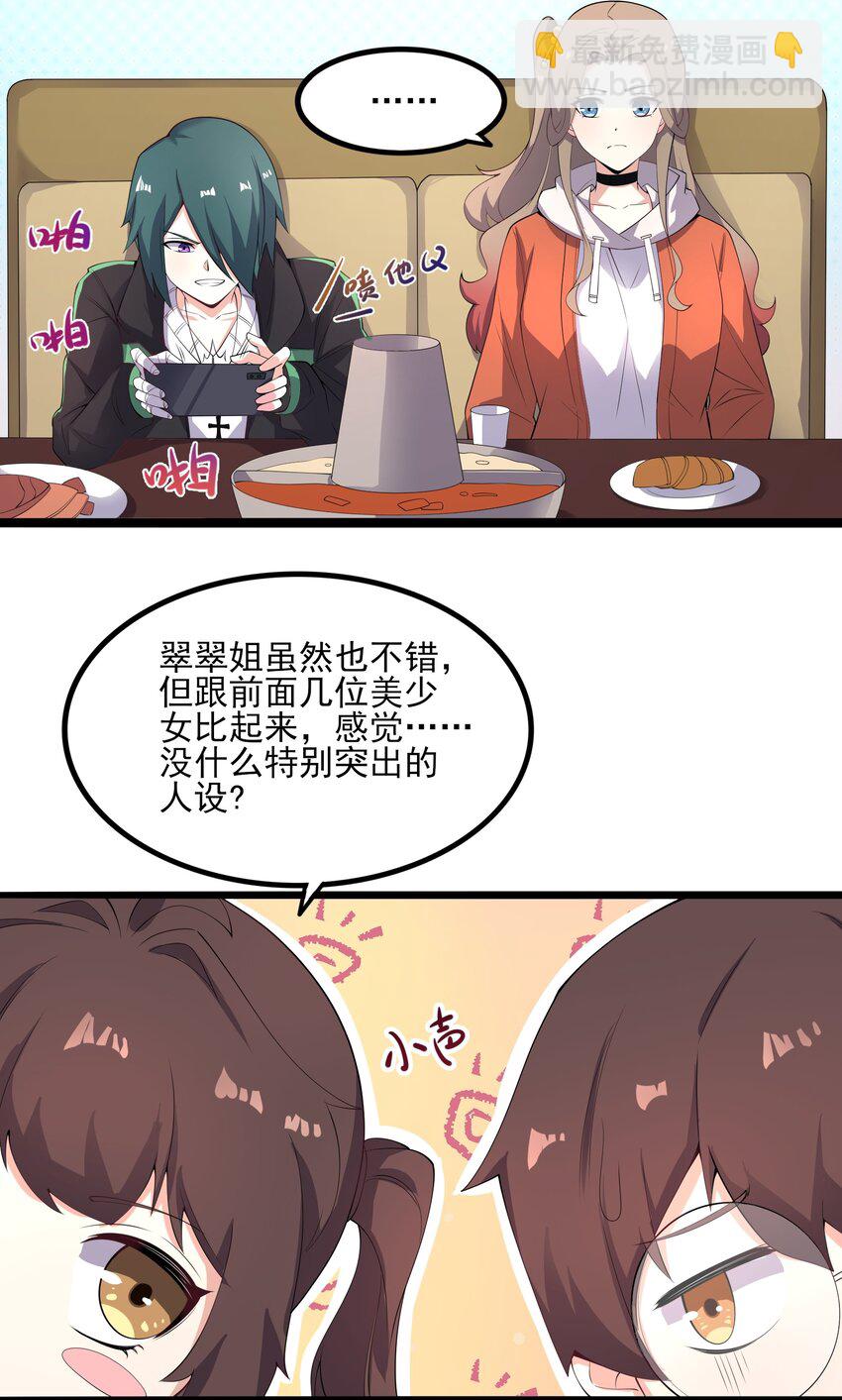113 福利姬？-第116话
