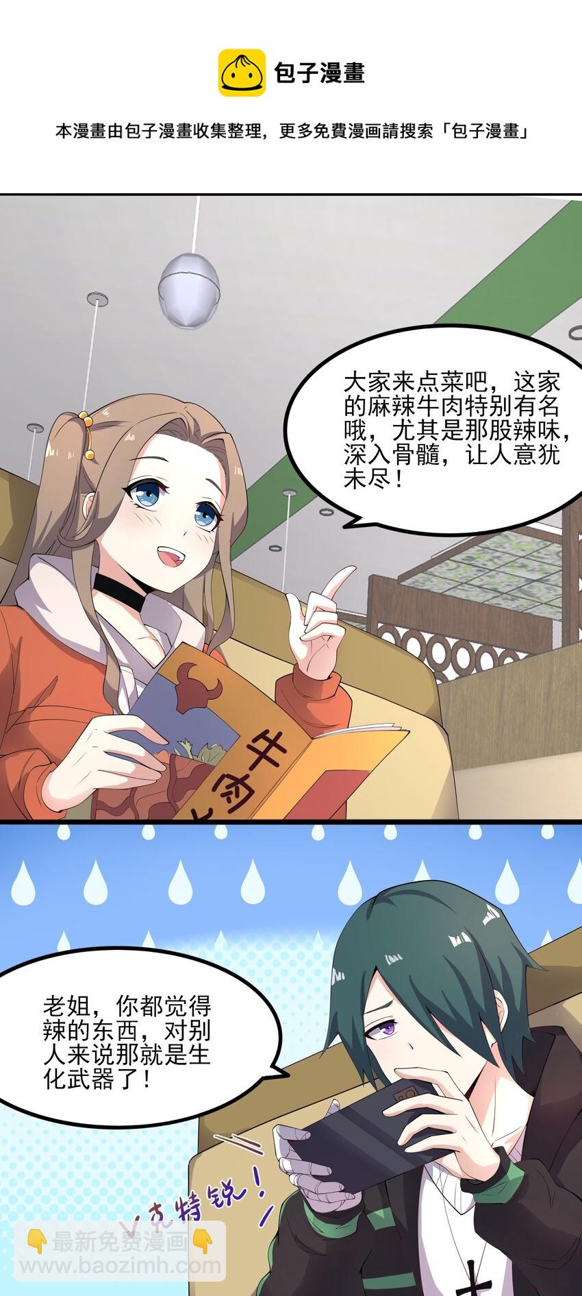 113 福利姬？-第116话