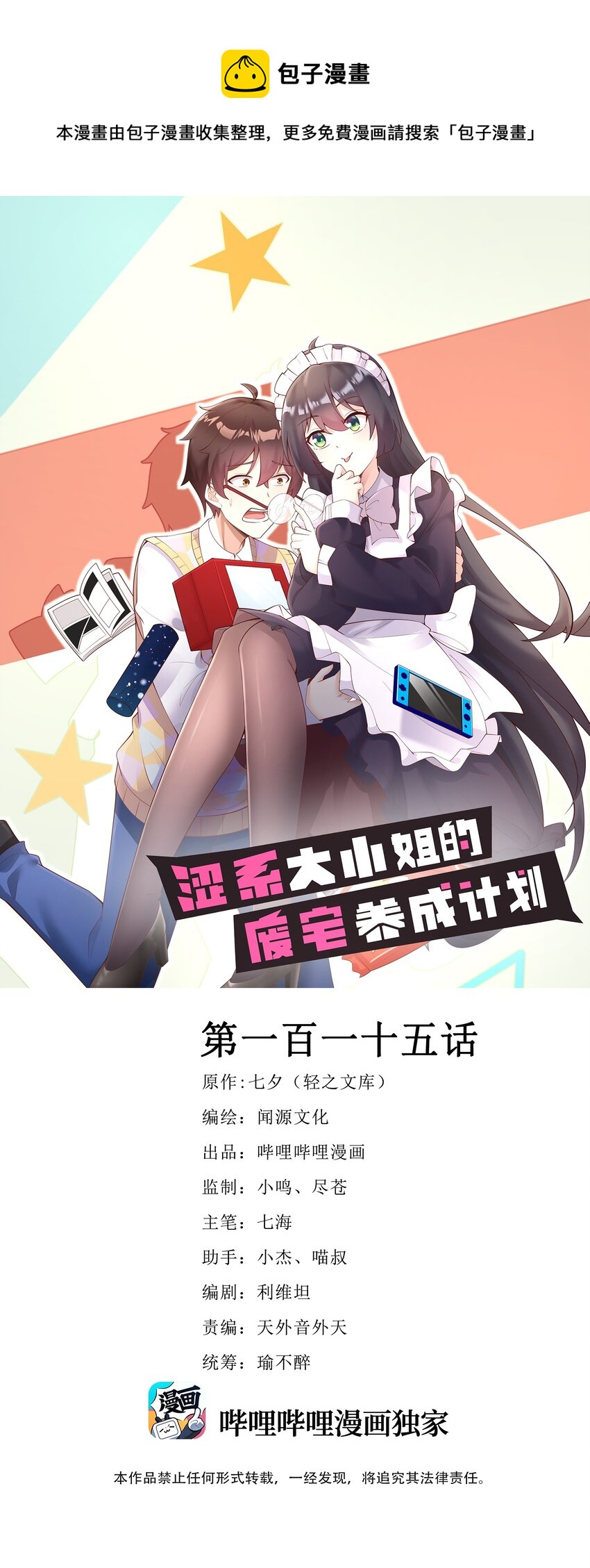 115 解释不清啦！-第118话