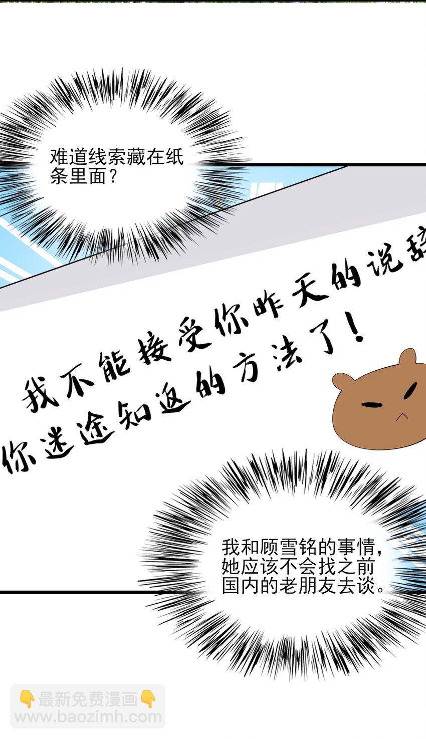 115 解释不清啦！-第118话