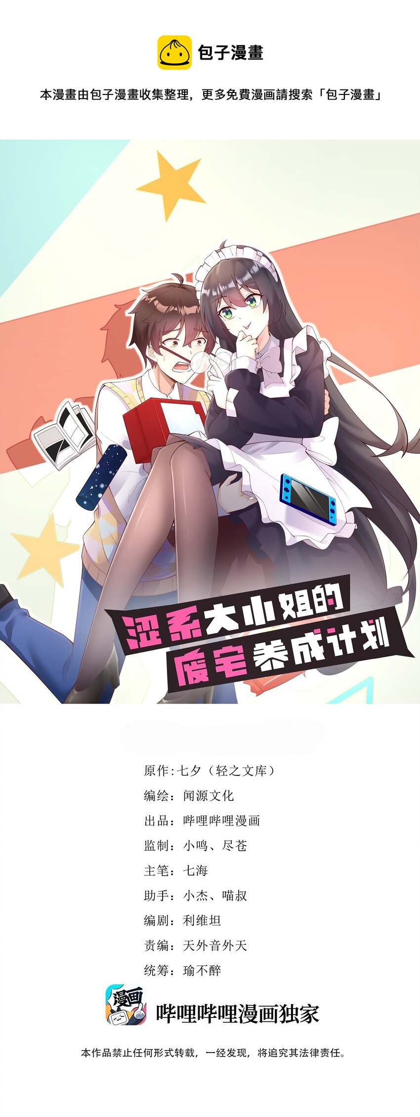117 心底的答案(1/2)-第120话