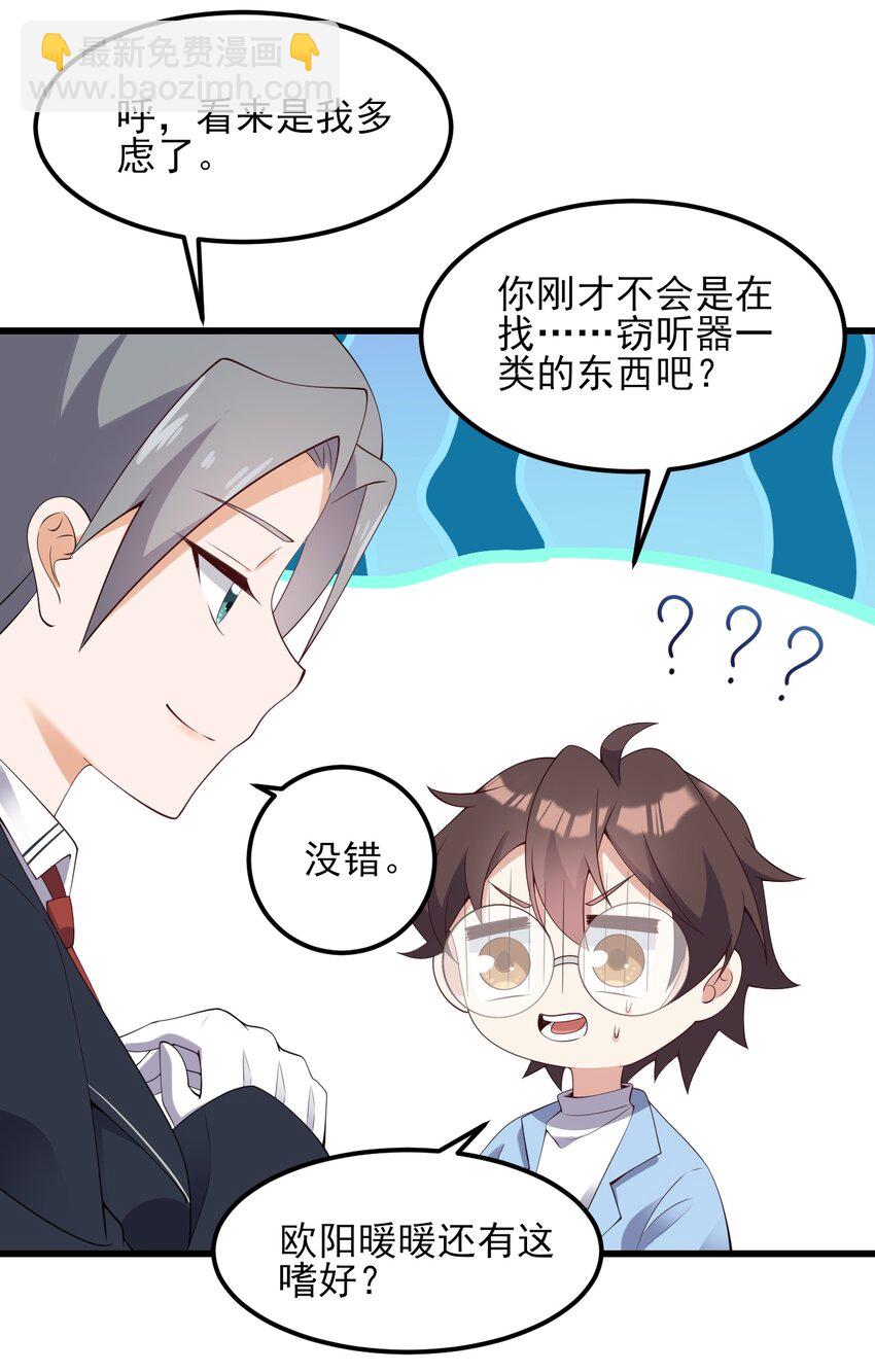 121 比基尼大作战？-第124话