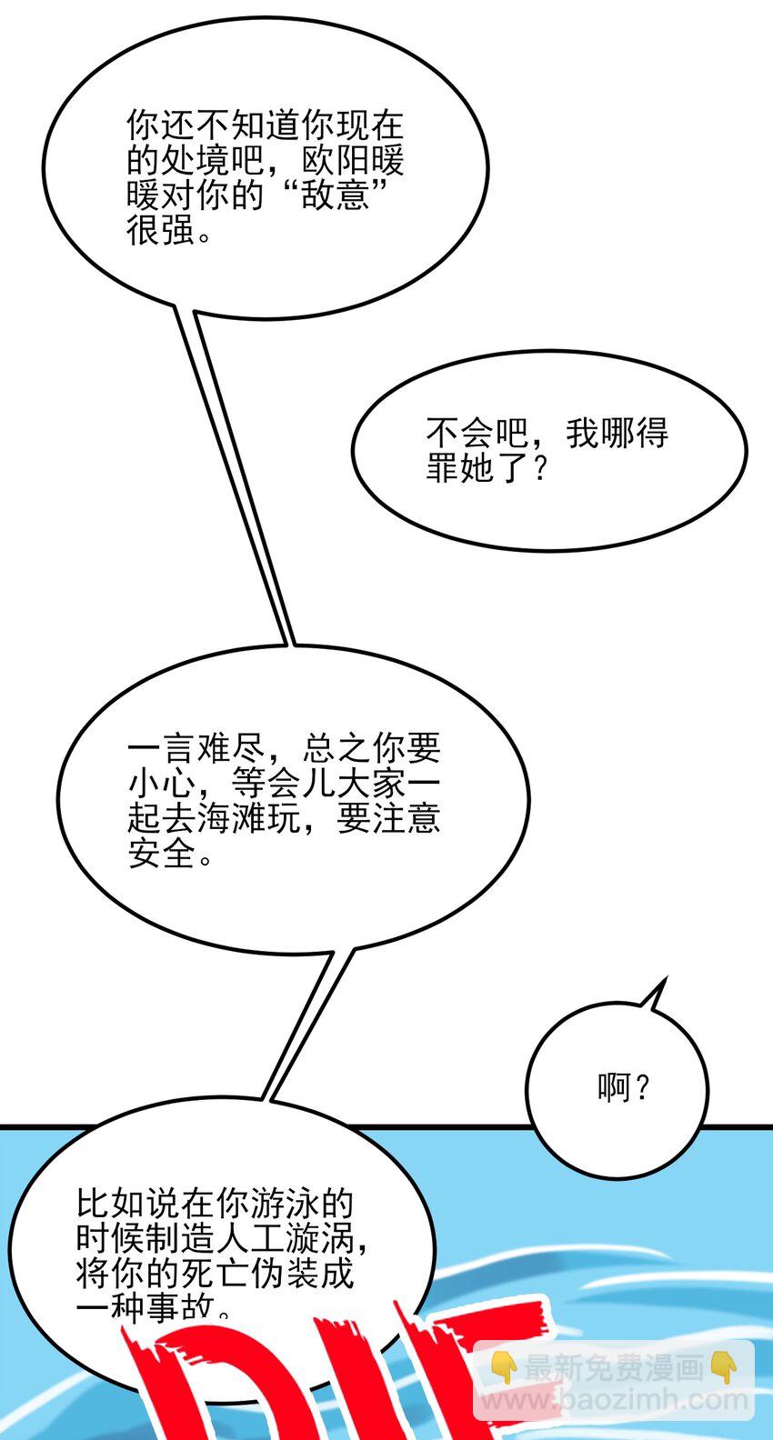 121 比基尼大作战？-第124话