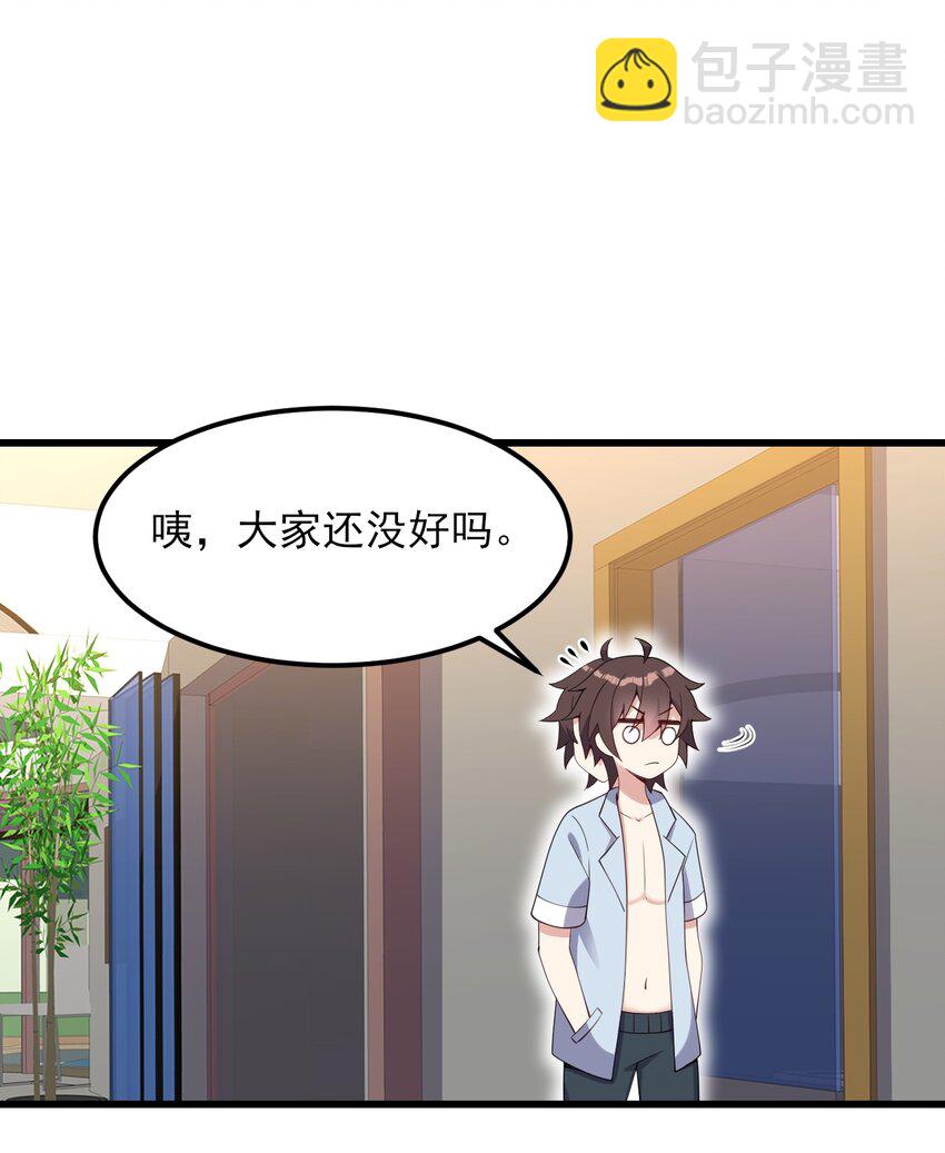 121 比基尼大作战？-第124话