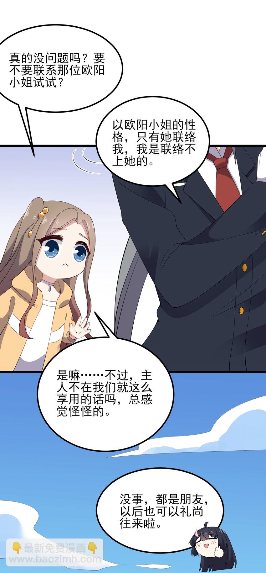121 比基尼大作战？-第124话