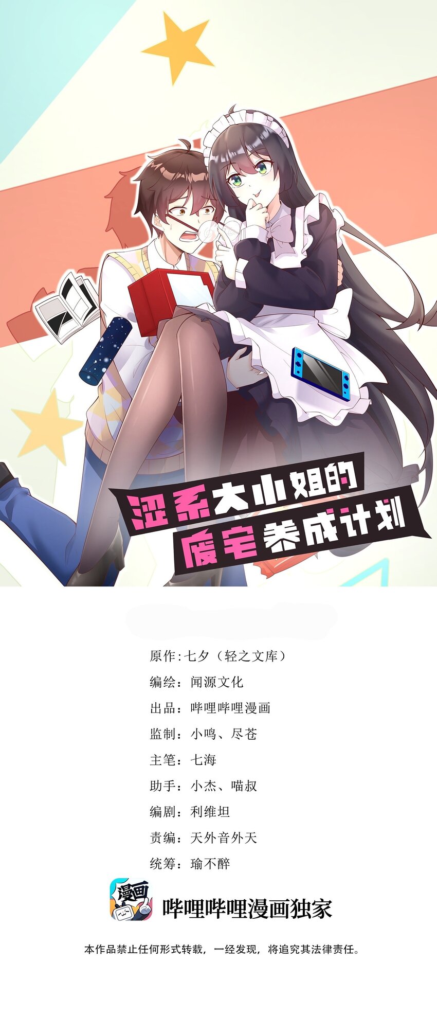 125 夺回大作战！(1/2)-第128话