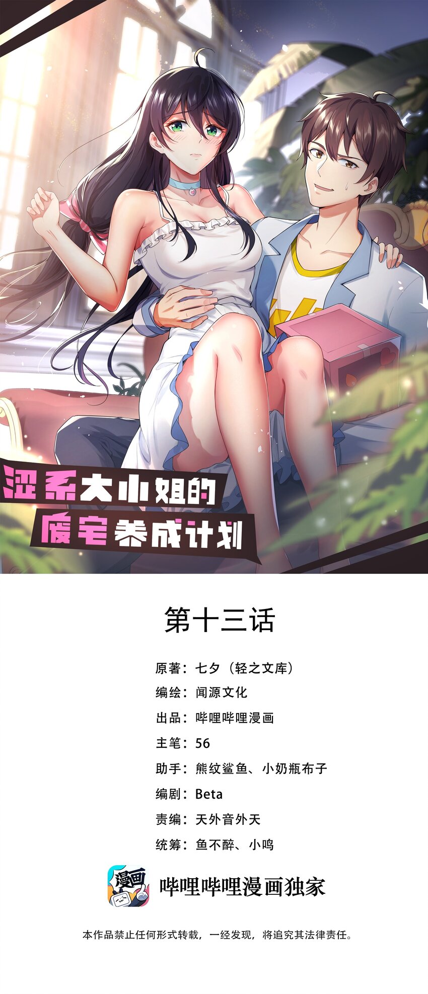 013 情敌警告-第14话