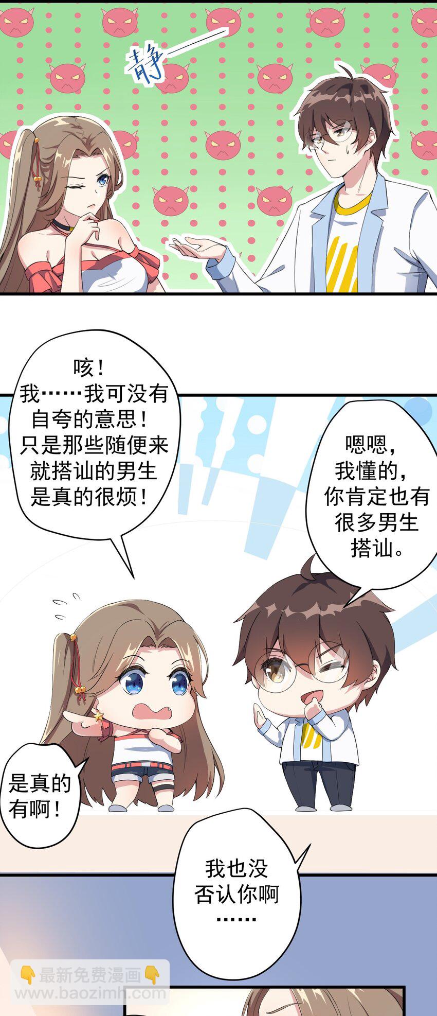 019 统一战线吧-第20话