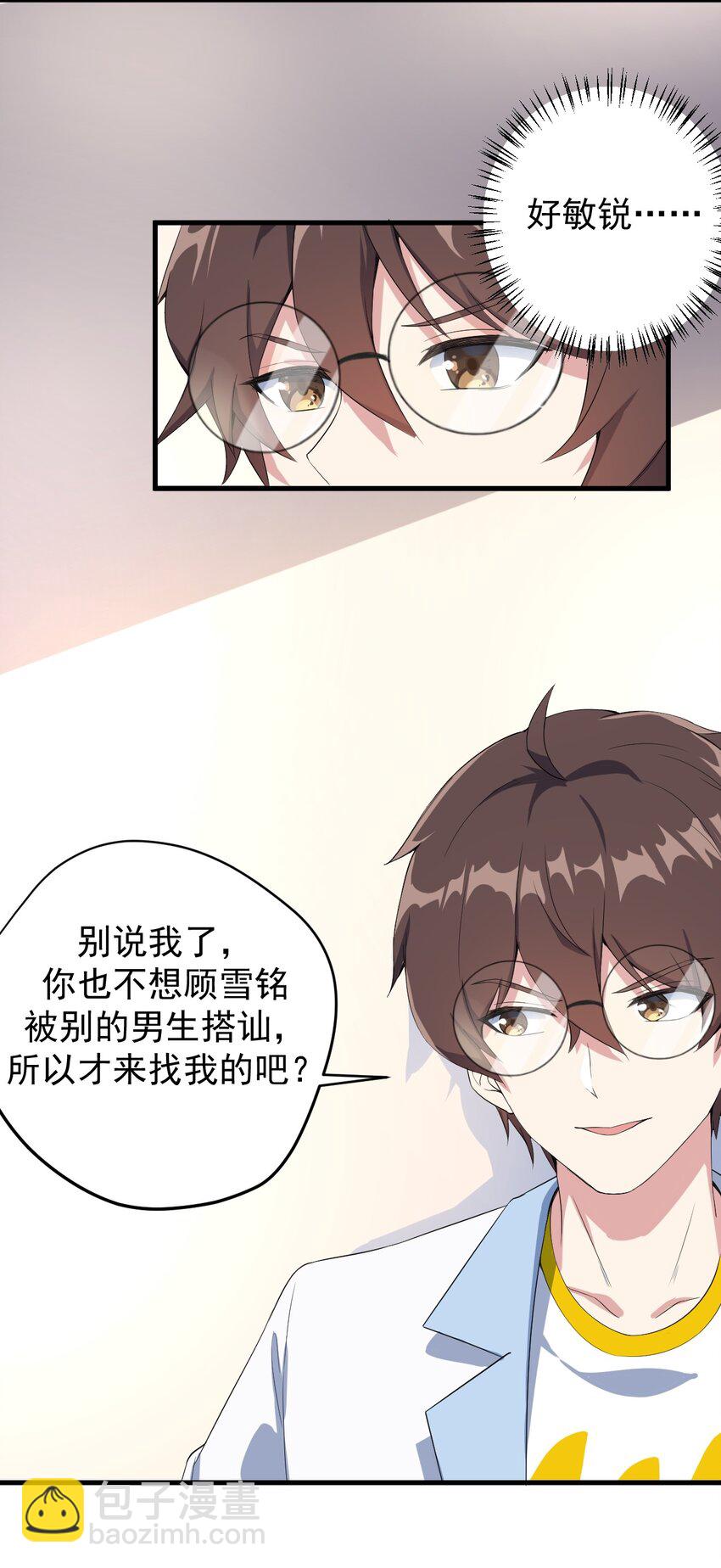 019 统一战线吧-第20话
