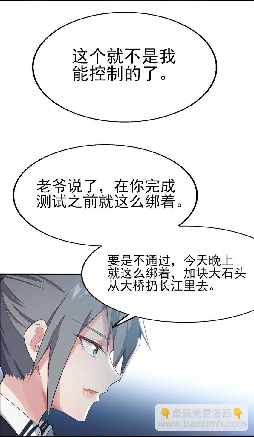 003 治疗恐男症-第4话