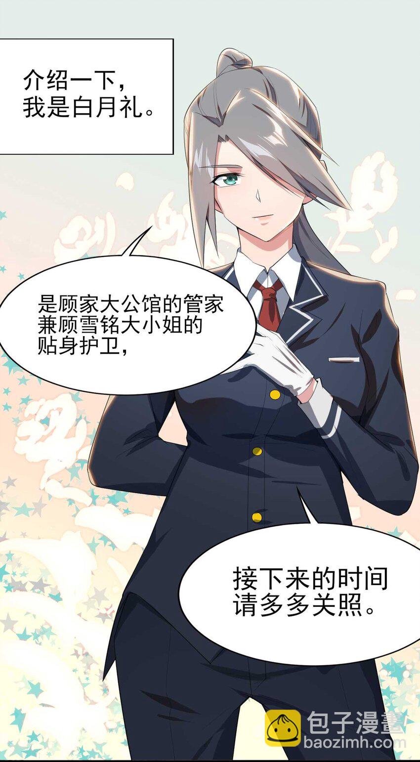 003 治疗恐男症-第4话
