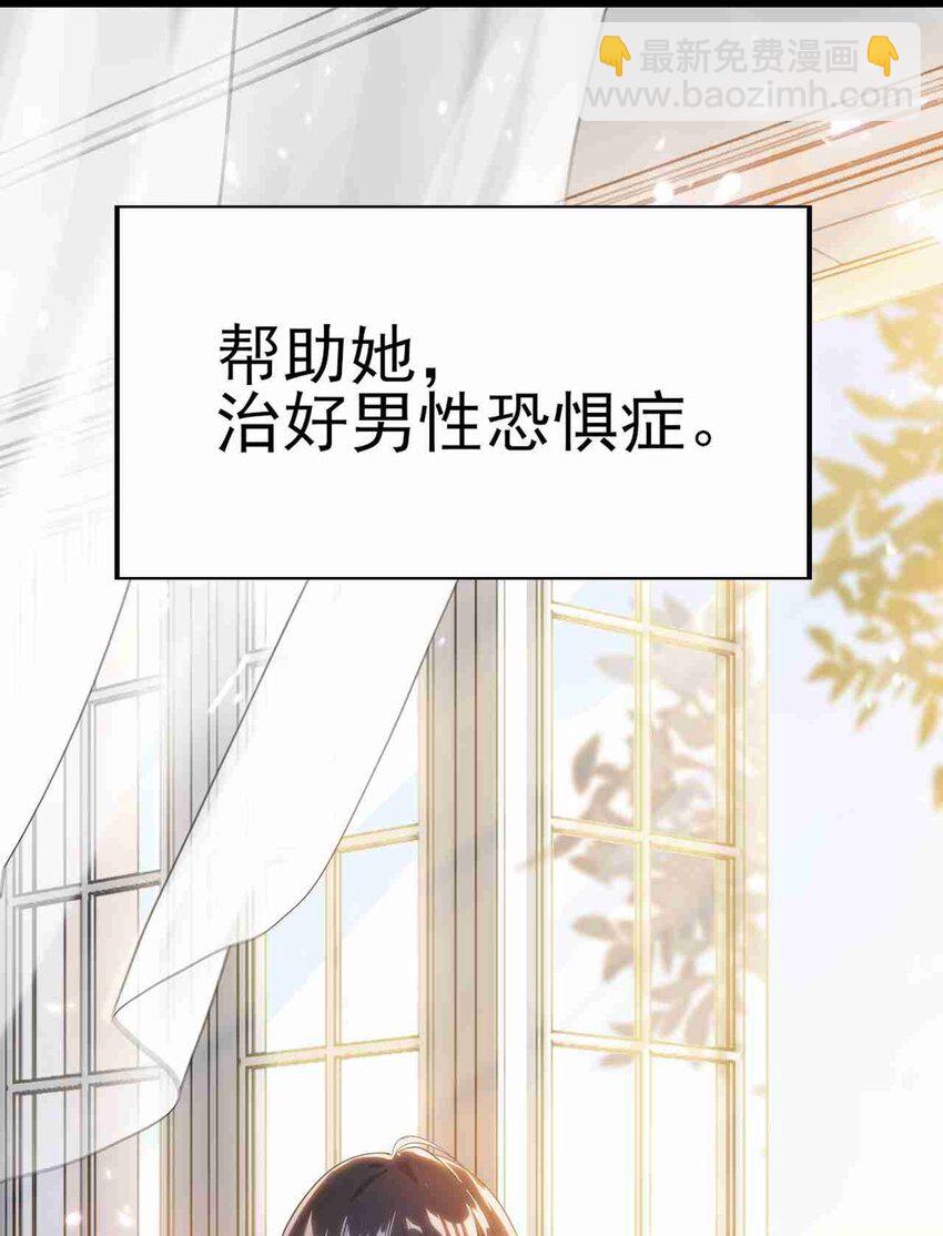 003 治疗恐男症-第4话