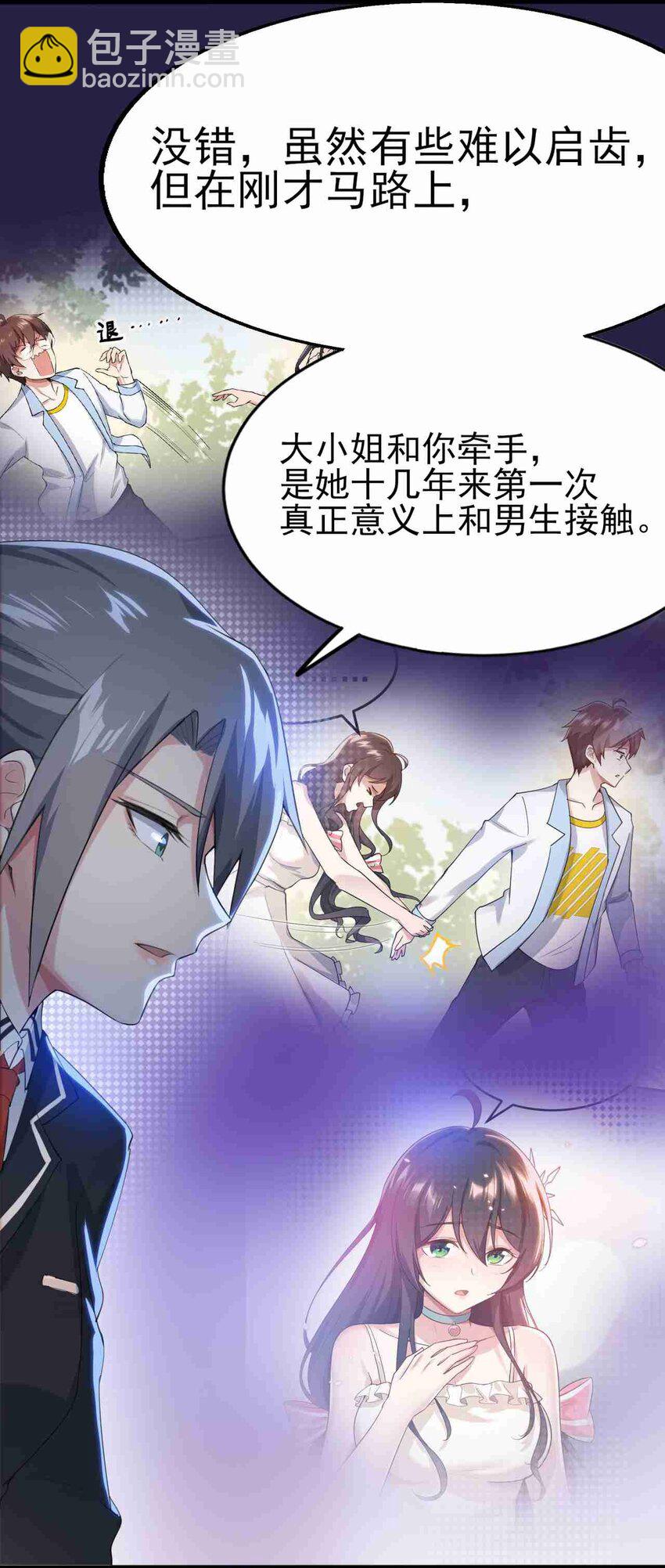 003 治疗恐男症-第4话