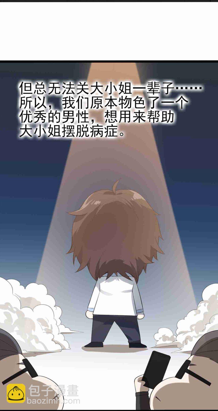 003 治疗恐男症-第4话