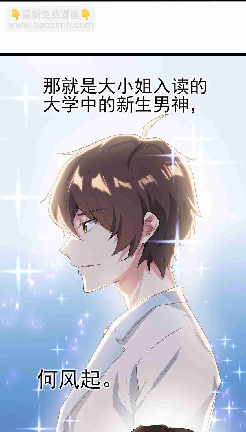 003 治疗恐男症-第4话