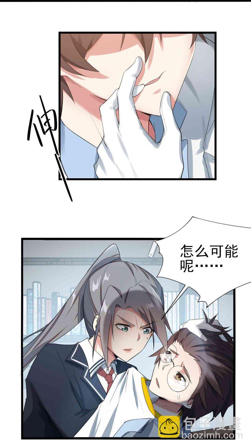 003 治疗恐男症-第4话