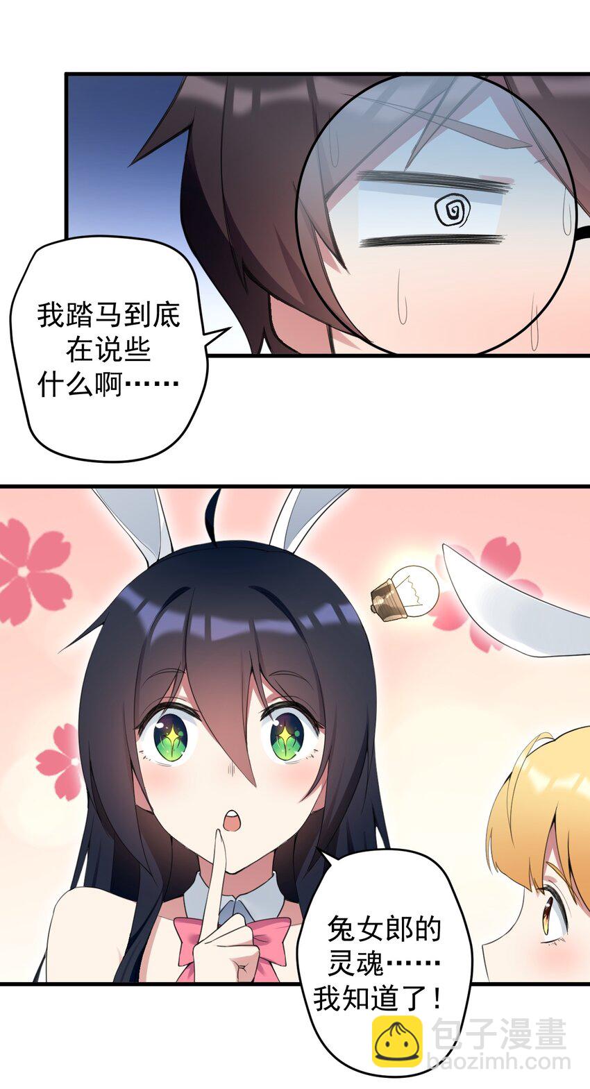 034 正确答案-第36话