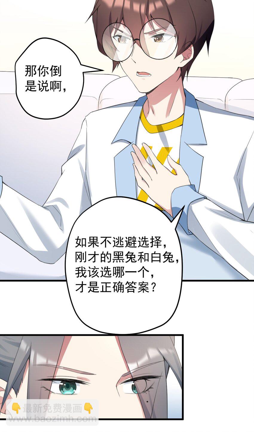 034 正确答案-第36话