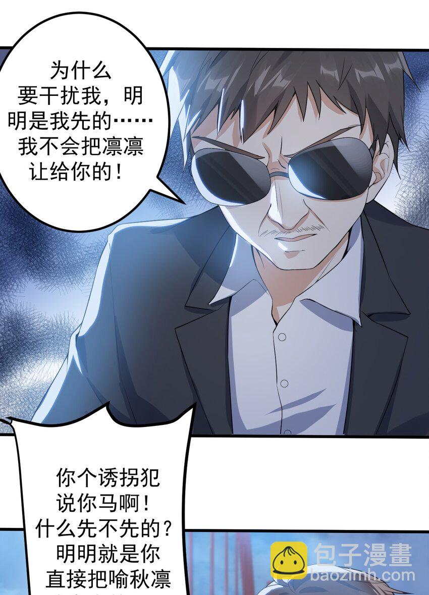 036 恐男症的力量-第38话