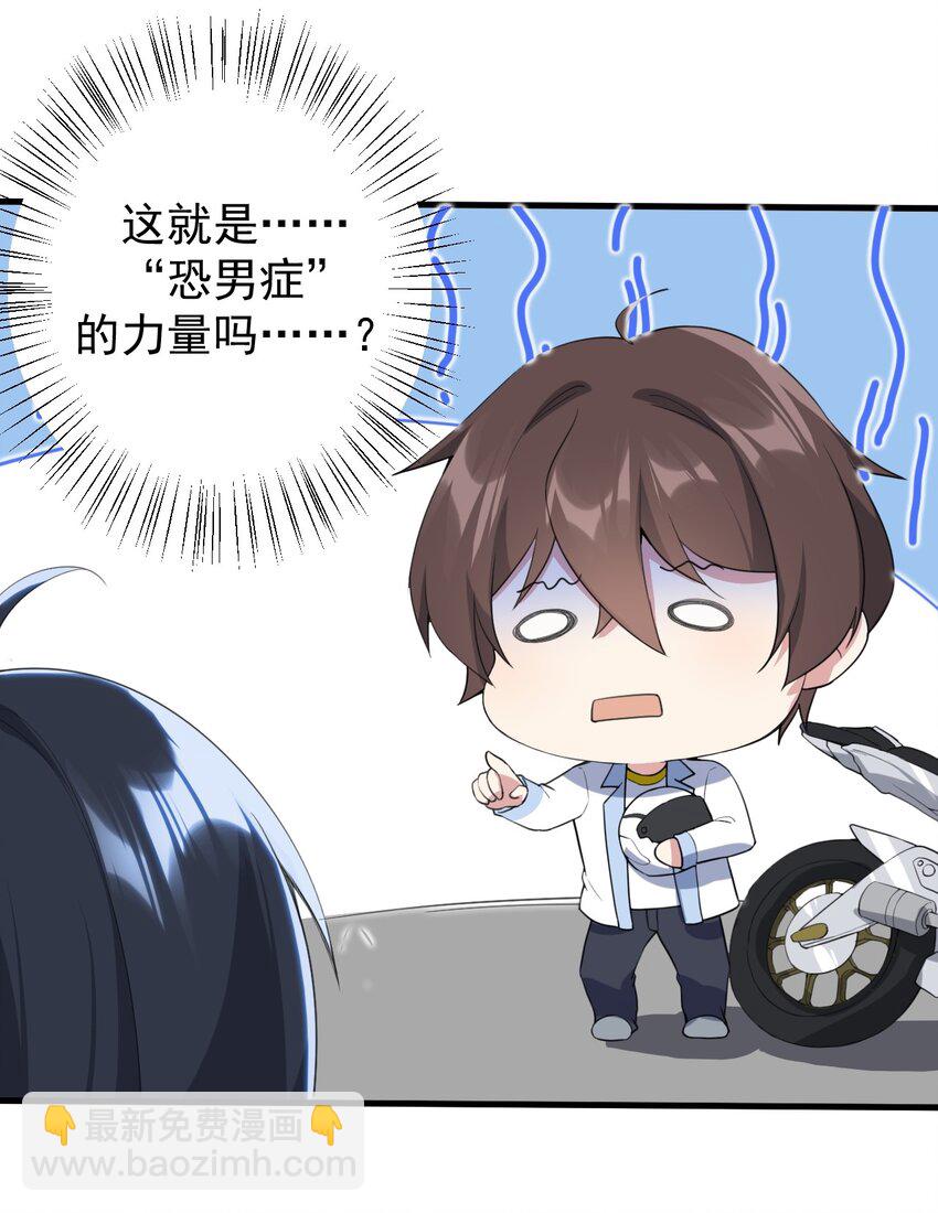 036 恐男症的力量-第38话