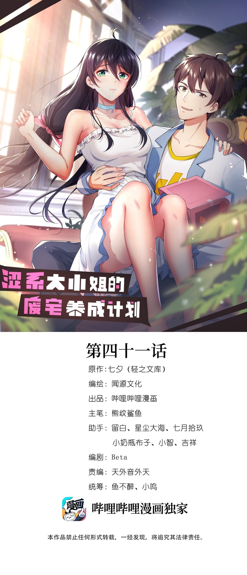 041 女神的情书-第44话
