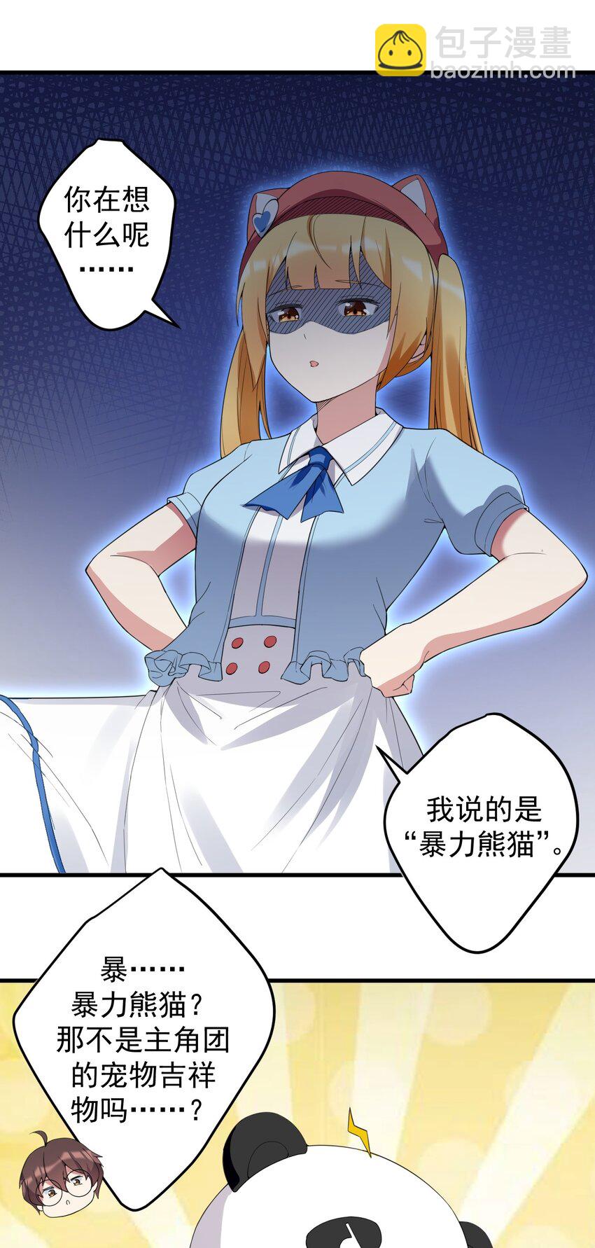 041 女神的情书-第44话