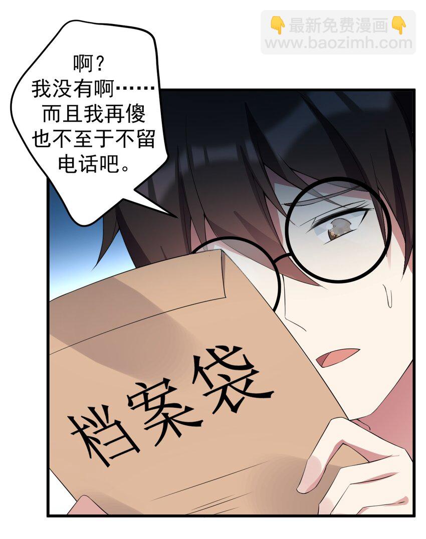 041 女神的情书-第44话
