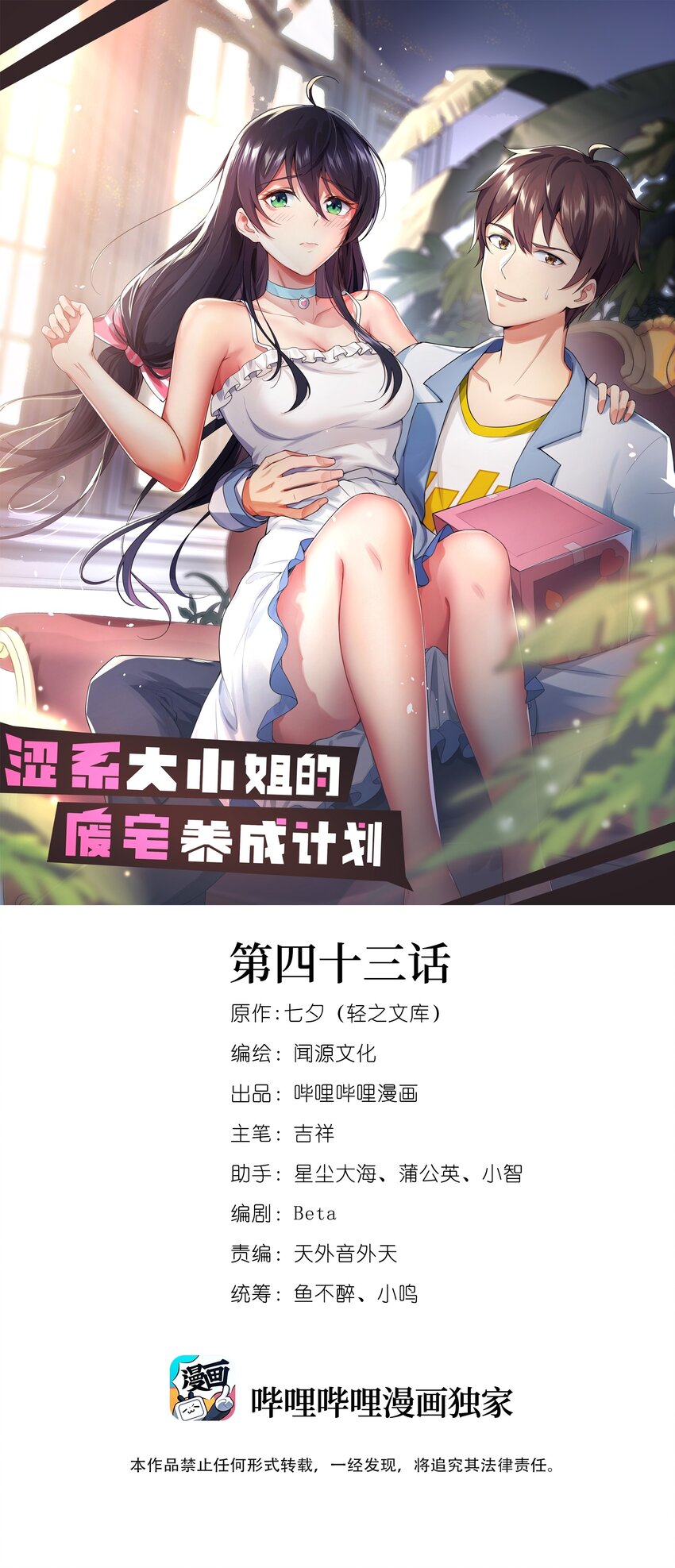 043 男神导火索-第46话