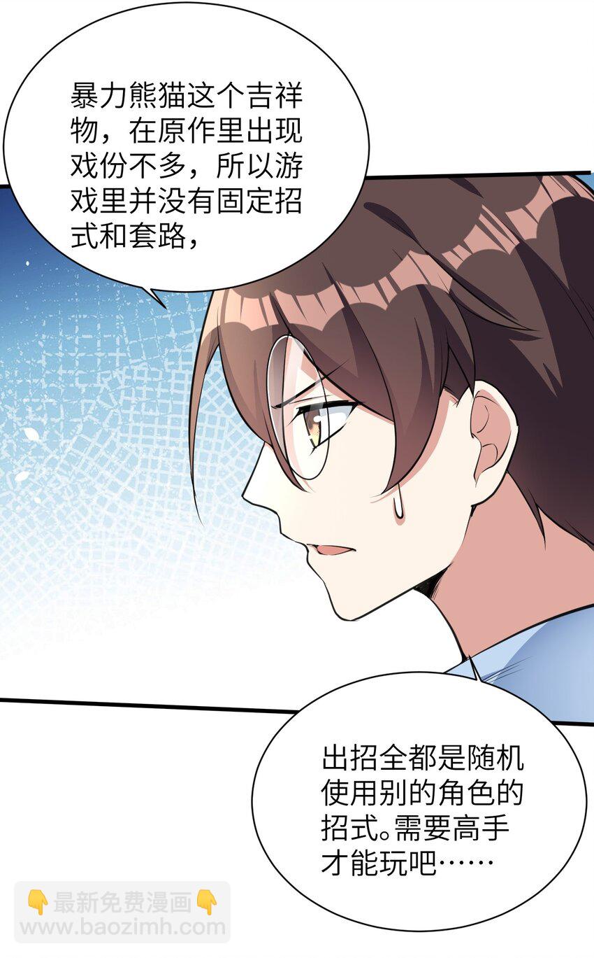 043 男神导火索-第46话