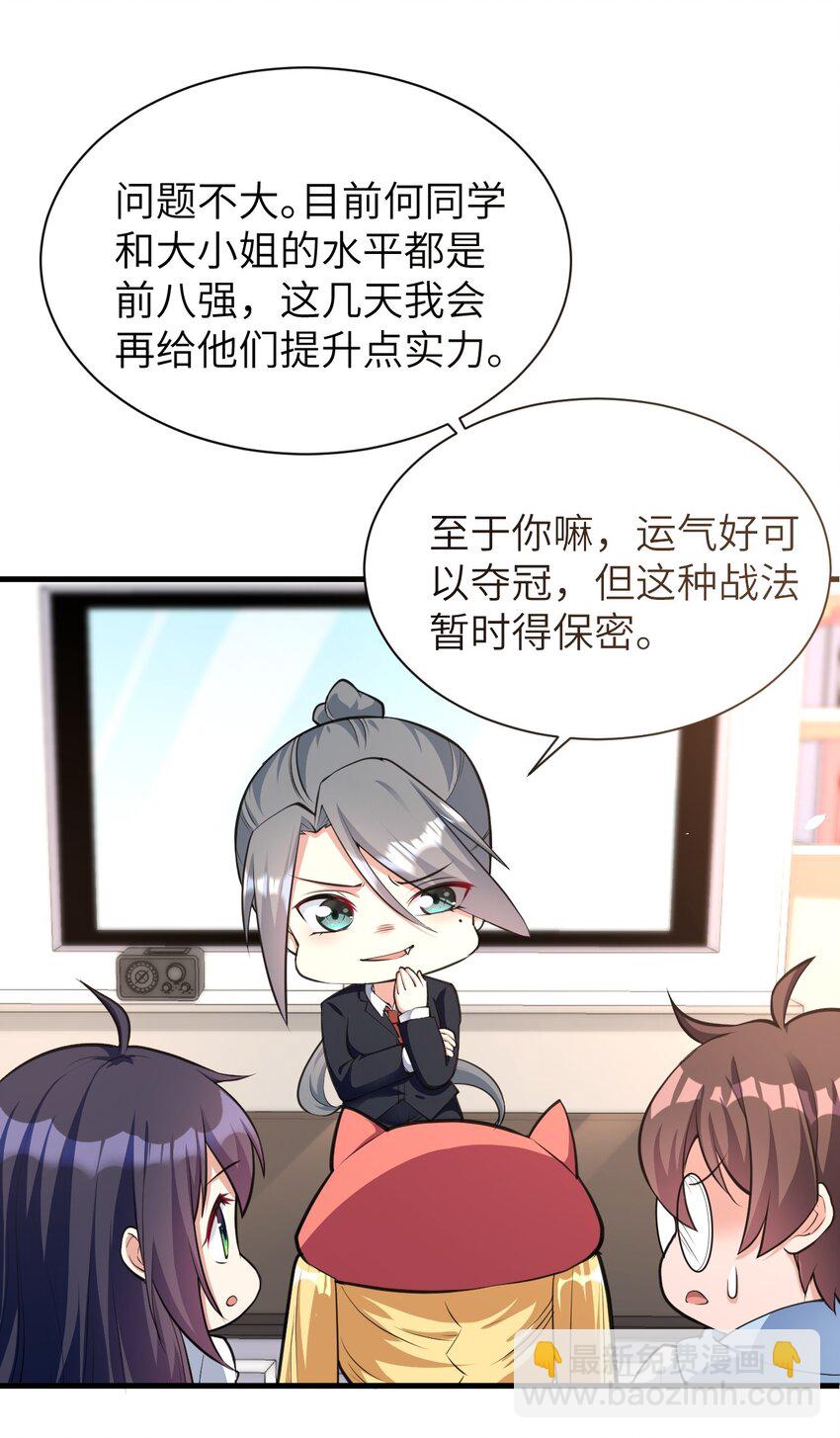 043 男神导火索-第46话