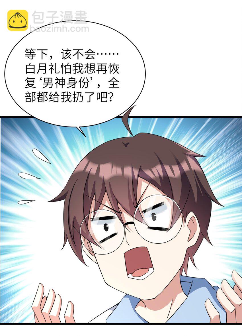 043 男神导火索-第46话
