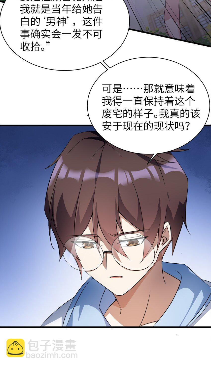 043 男神导火索-第46话