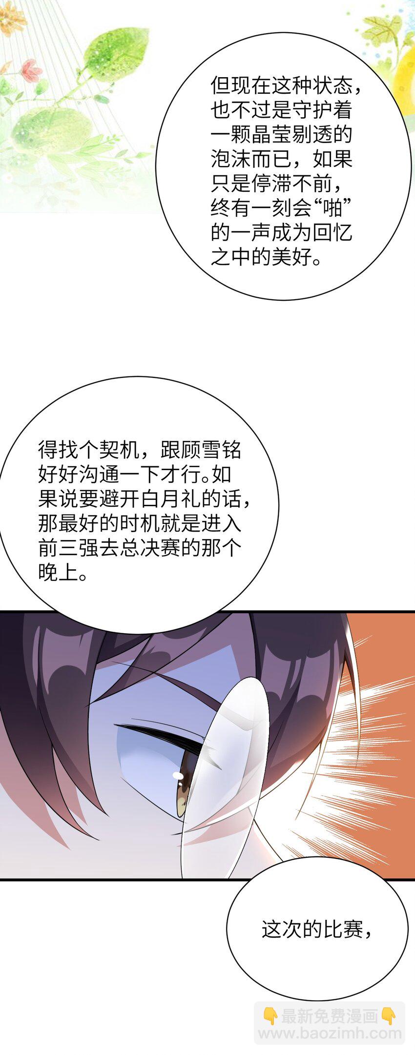 043 男神导火索-第46话
