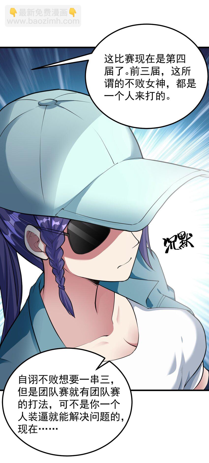047 单挑的团体赛-第50话