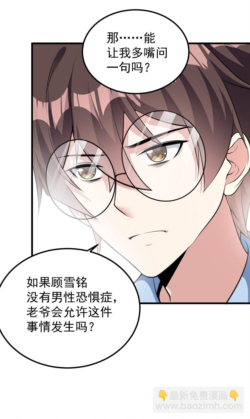 047 单挑的团体赛-第50话