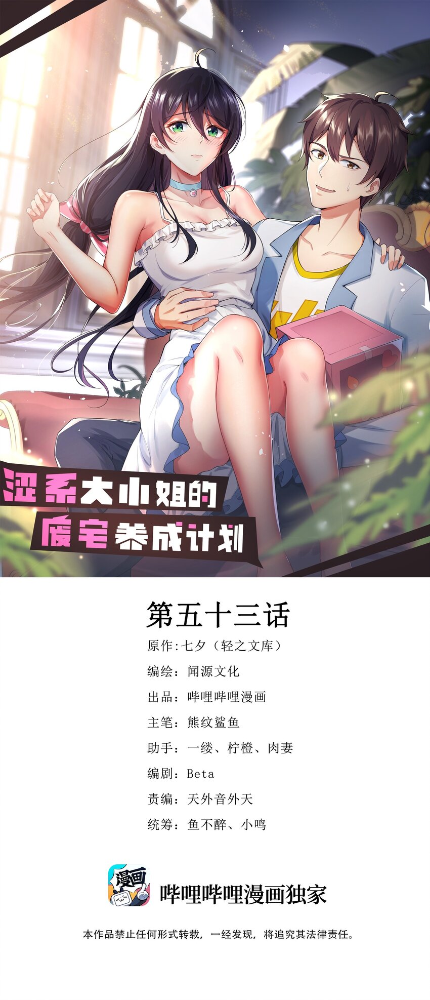 053 藏起来的秘密(1/2)-第56话