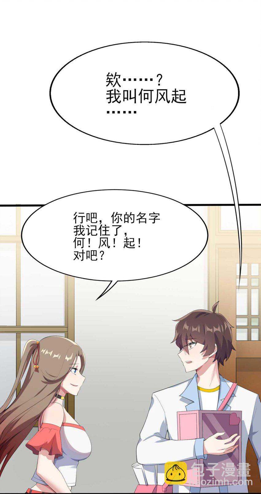 007 被盯上的女神(1/2)-第8话