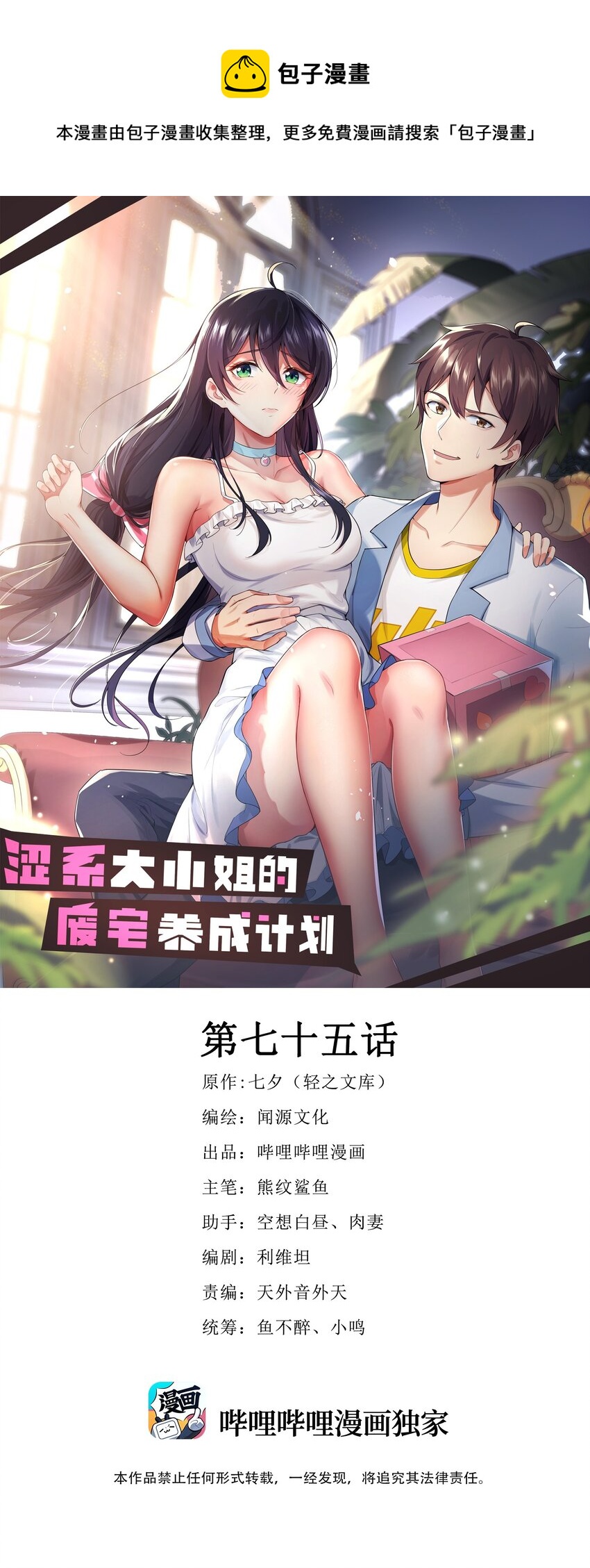 075 谁才是校园至霸？(1/2)-第78话