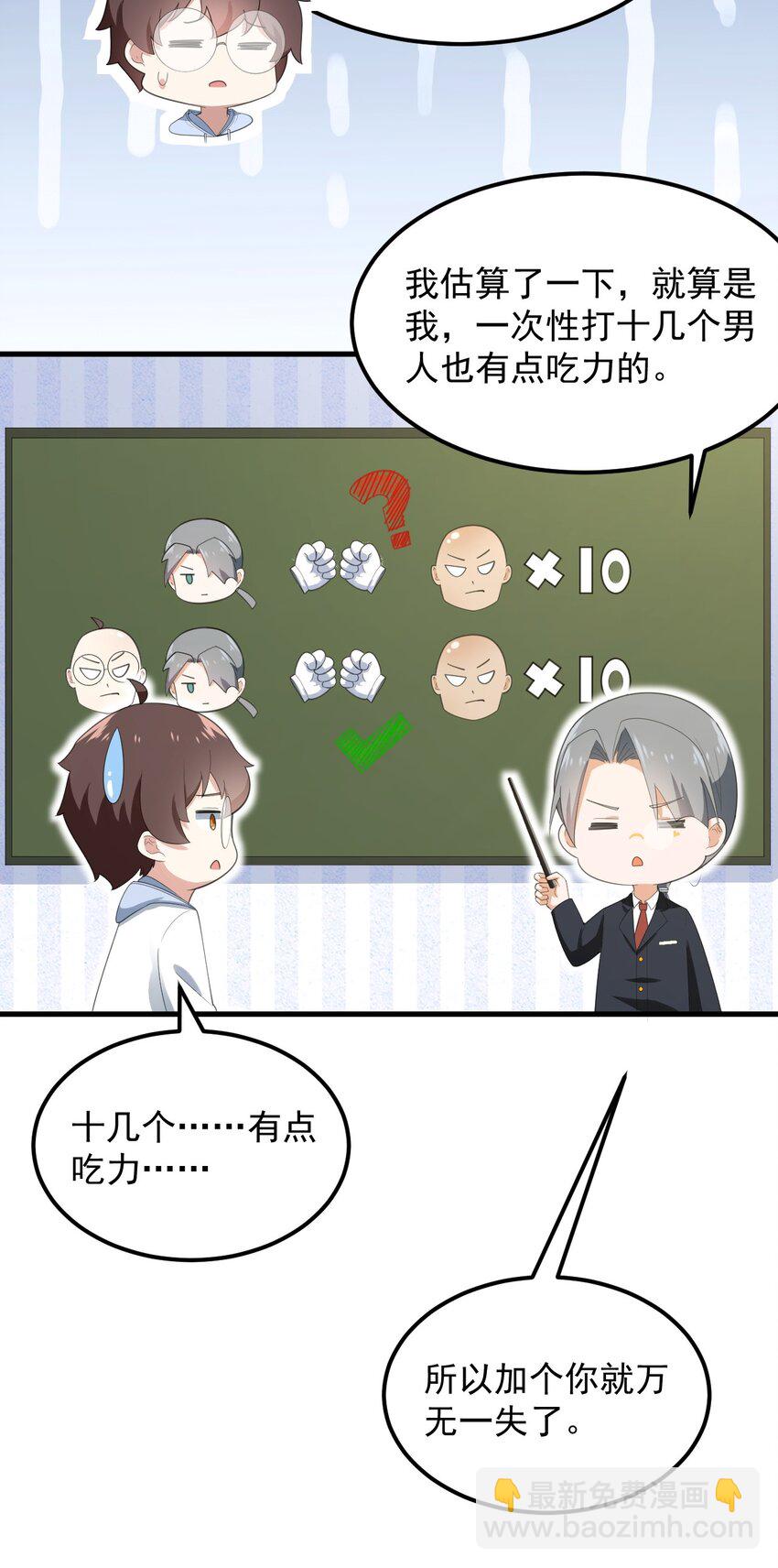 075 谁才是校园至霸？(1/2)-第78话