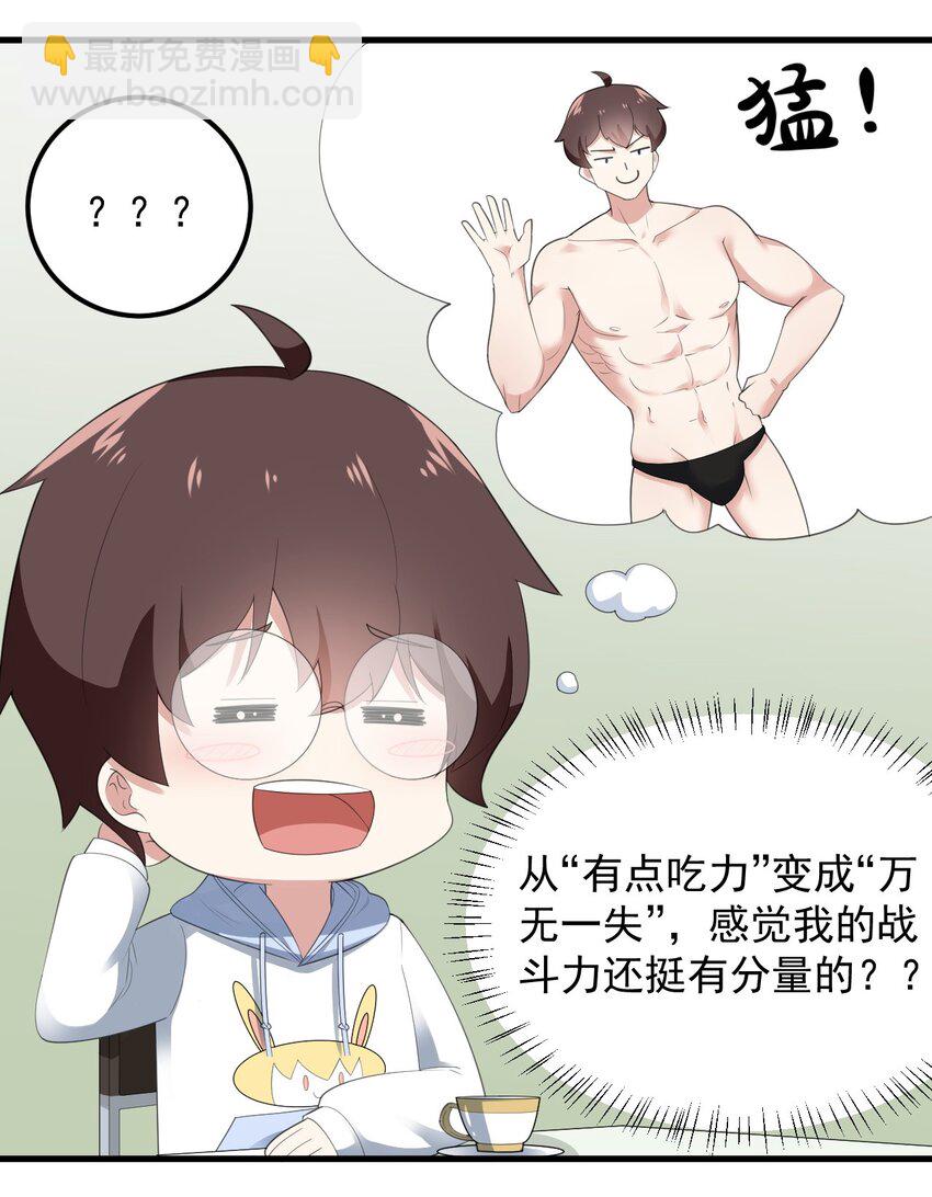 075 谁才是校园至霸？(1/2)-第78话