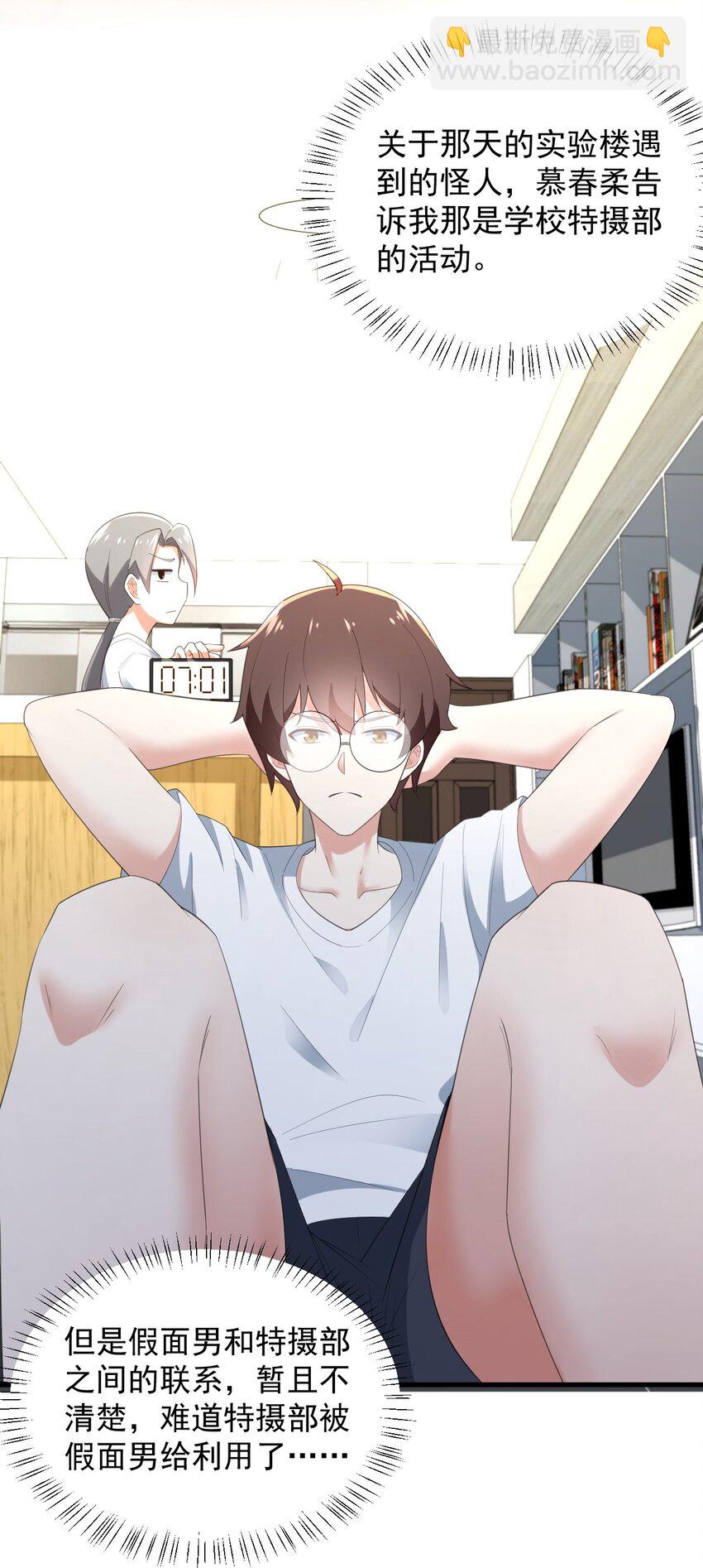 075 谁才是校园至霸？(1/2)-第78话