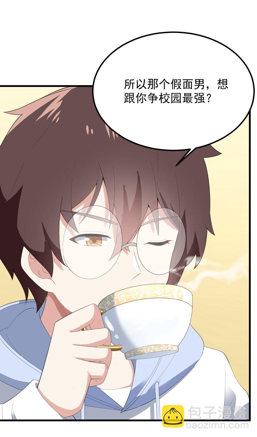 075 谁才是校园至霸？(1/2)-第78话