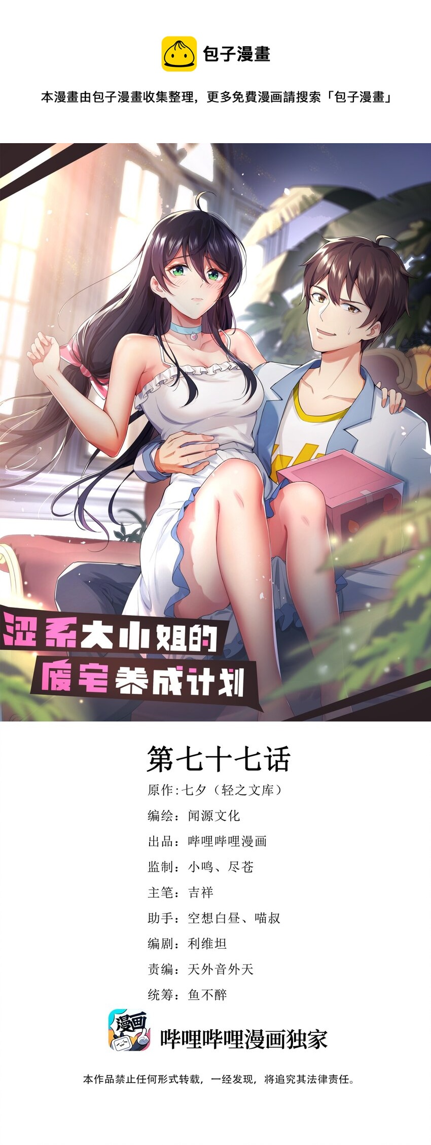077 教你做人！-第80话
