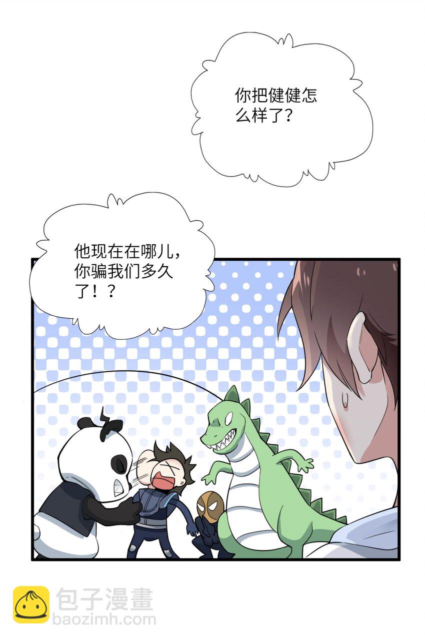 077 教你做人！-第80话