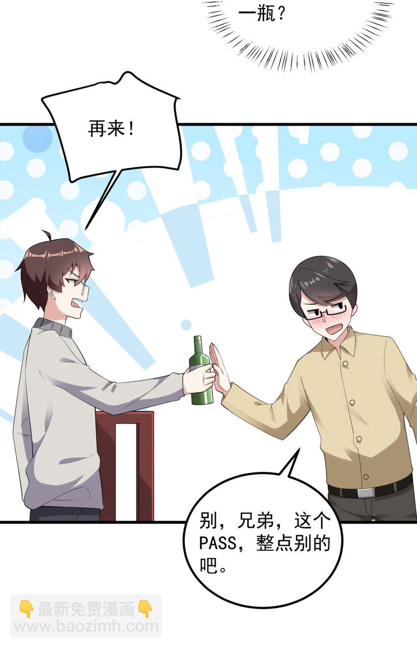 083 醉酒！-第86话