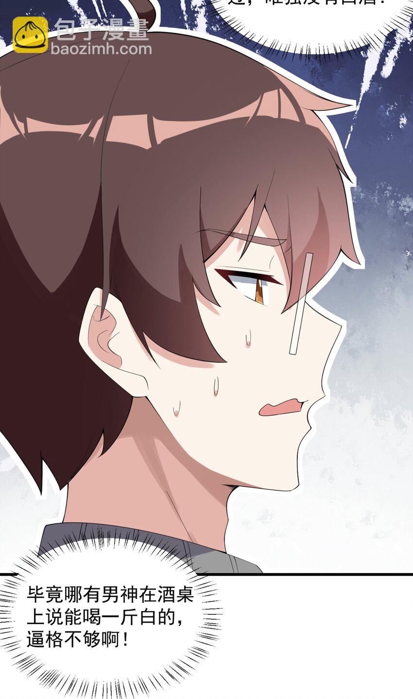 083 醉酒！-第86话