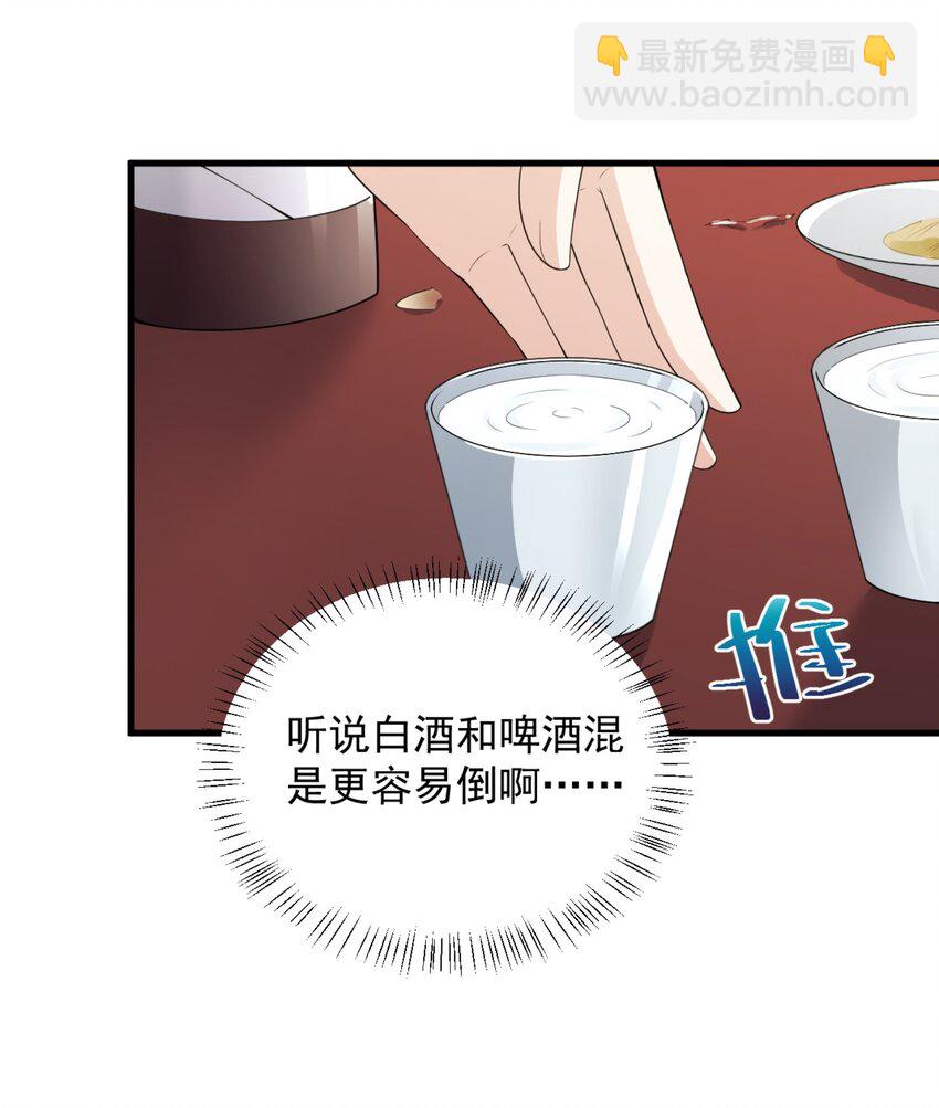 083 醉酒！-第86话