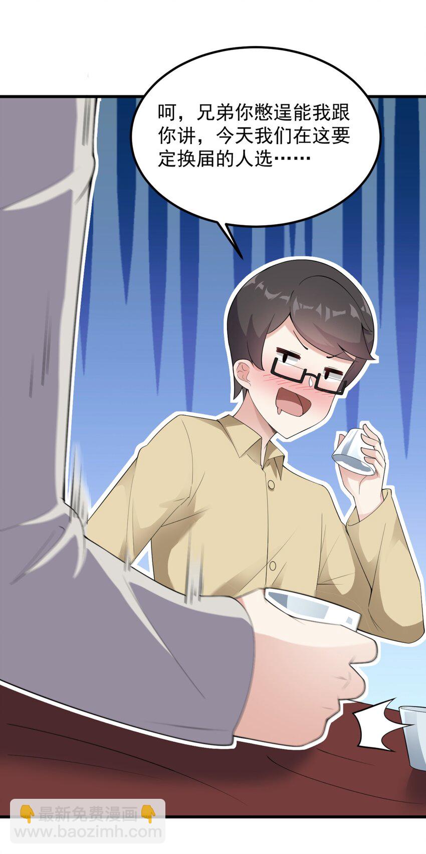 083 醉酒！-第86话